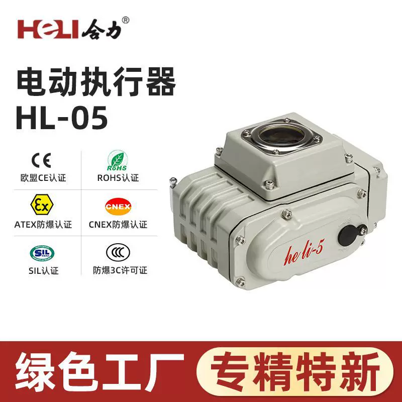 HL系列精小型阀门电动装置 污水处理 角行程执行器HL-05