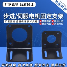 42/57/86/110/130步进电机固定支架 无刷伺服安装座 标准尺寸