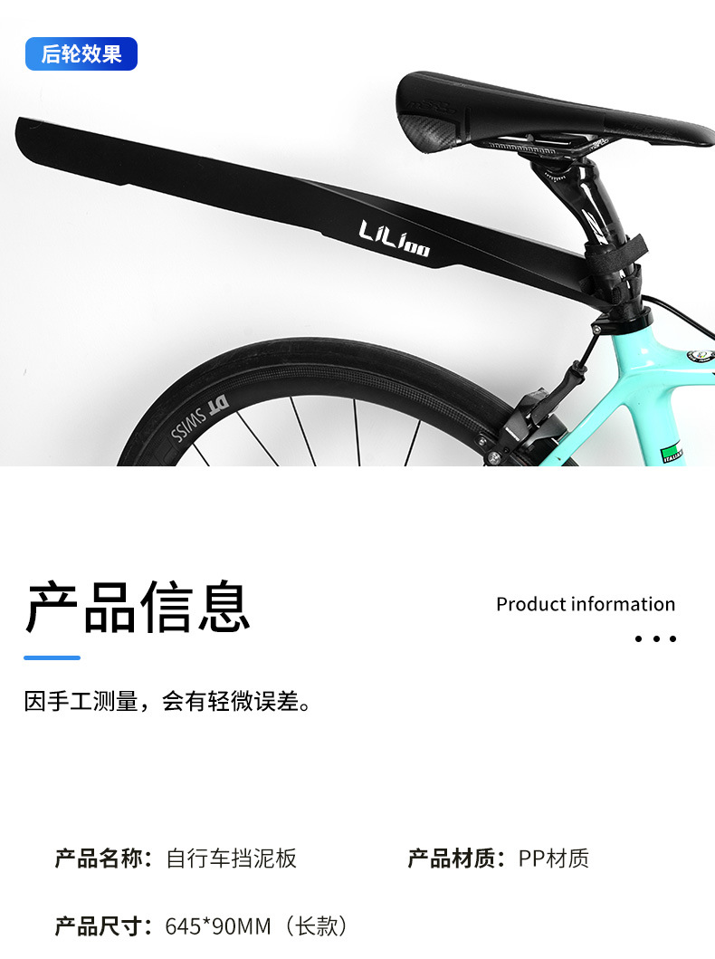 自行车挡泥板_10