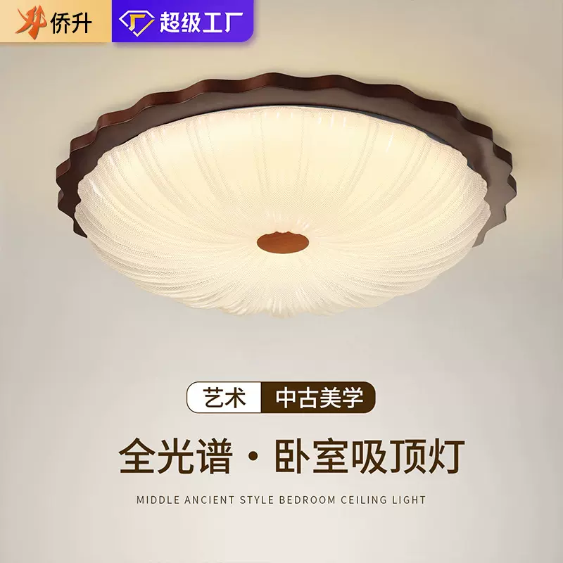 侨升中古风吸顶灯美式复古全光谱护眼胡桃木卧室主灯中山照明灯饰