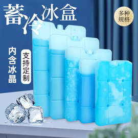 蓝冰冰盒循环使用免注水冷藏空调风扇制冷运输食品药品冰晶盒批发