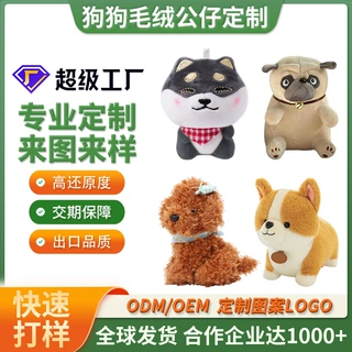 毛绒狗狗公仔仿真狗玩具定制玩偶来图来样企业吉祥物定做加印logo