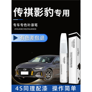 GAC Chuanqi Shadow Leopard R Paint Pen j16 Haoyue Grey Ivory White Original Car Paint Repair Scratch Wax Car
