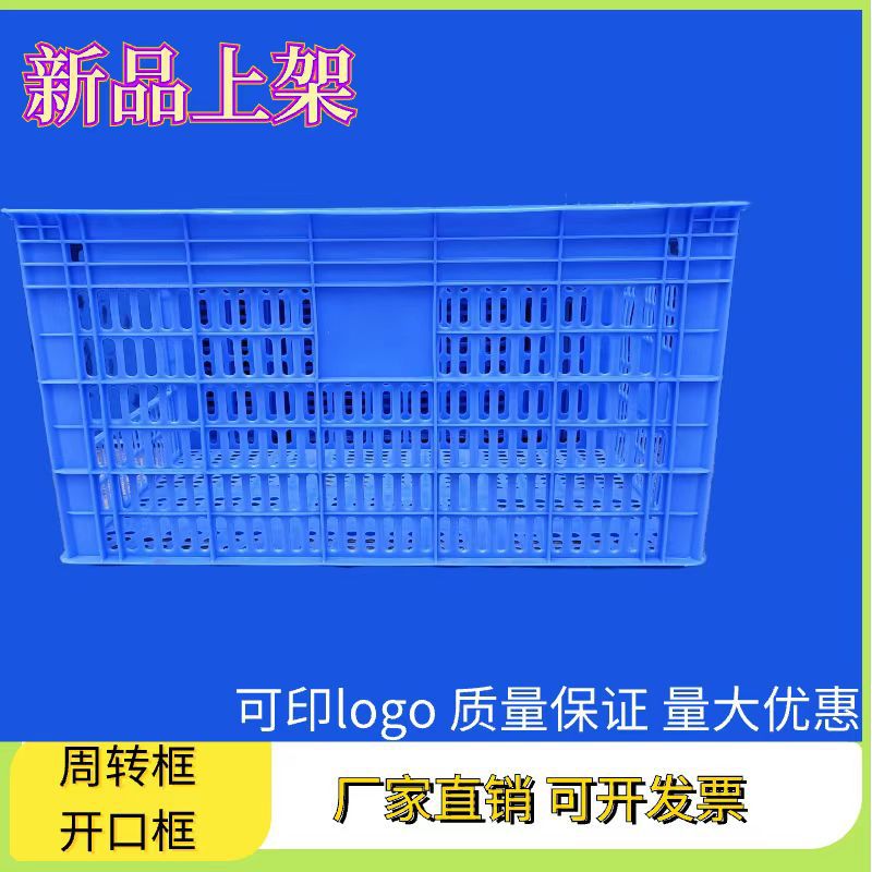 塑料周转框加厚塑胶框 箩筐 水果框 可当货架可收纳