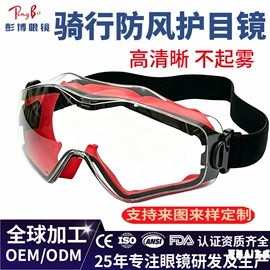 防光辐射眼镜;骑行眼镜;运动眼镜