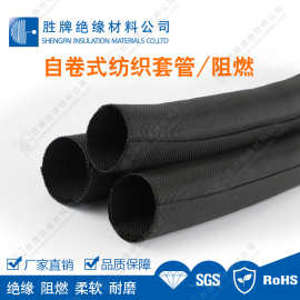 自卷式开口纺织套管黑色 自卷式编织套管 汽车阻燃线缆线束保护套