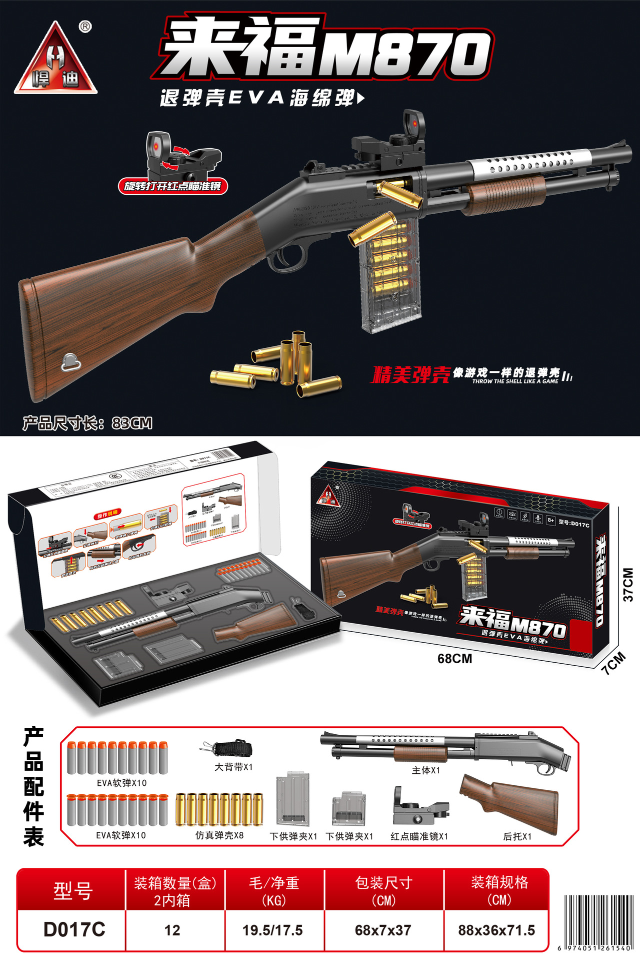 D017C-Manual rifle M870 soft bullet gun gift box