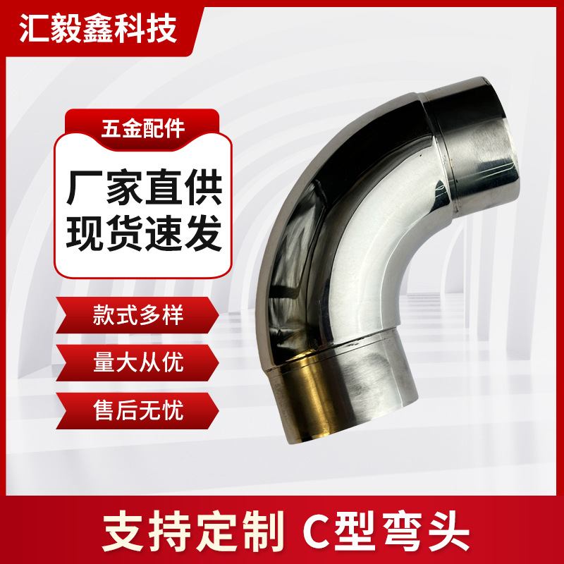 优质单边双边加长弯头不锈钢C型弯头管件连接头楼梯扶手空心墙托