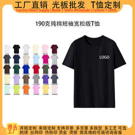 源头工厂190克纯棉短袖t恤女定制logo图案宽松男女款工作服文化衫