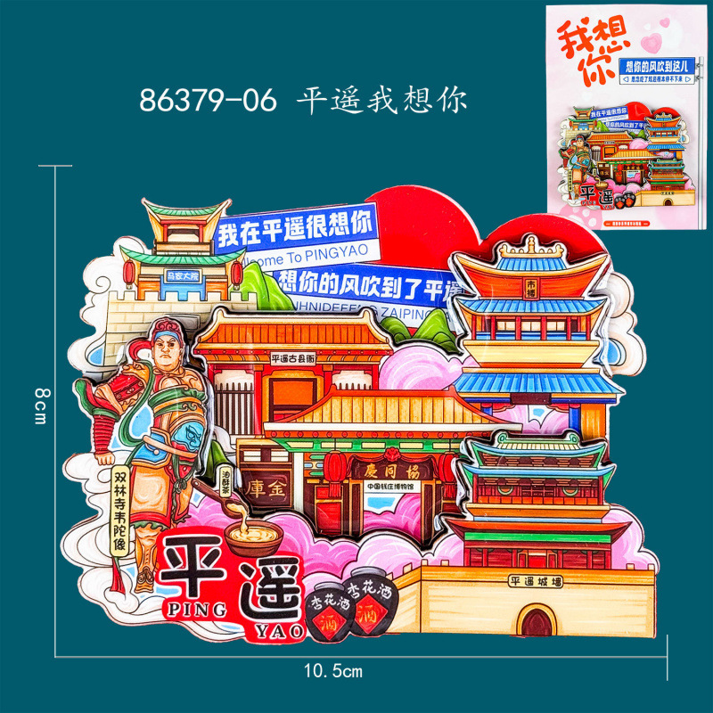 山西平遥冰箱贴城市滴胶木制冰箱贴旅游纪念品磁吸文创冰箱贴批发|undefined