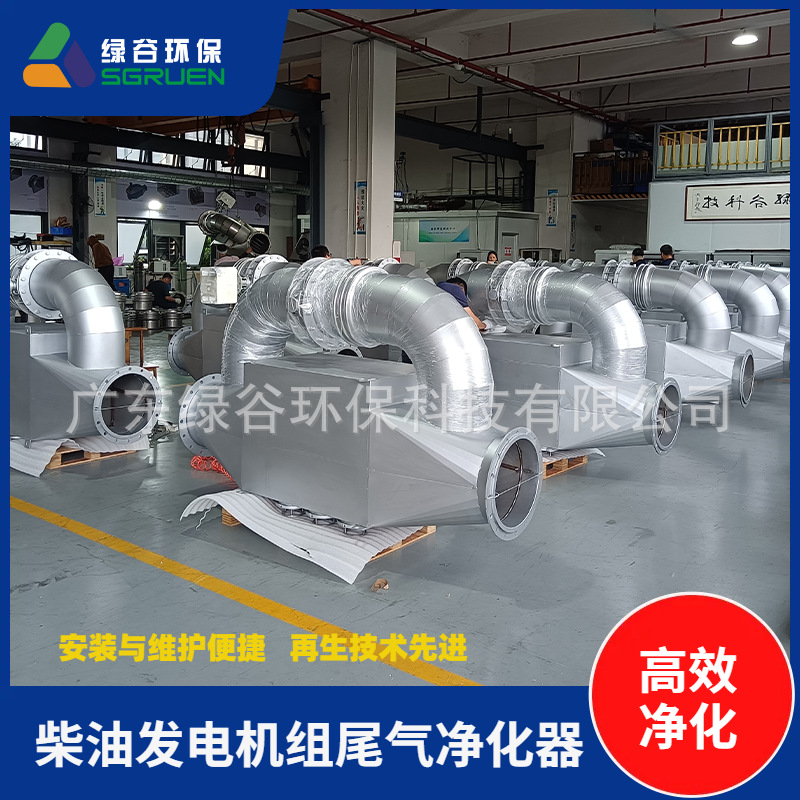 备用发电机组尾气净化器 黑烟治理 发电机组尾气治理  颗粒捕集器