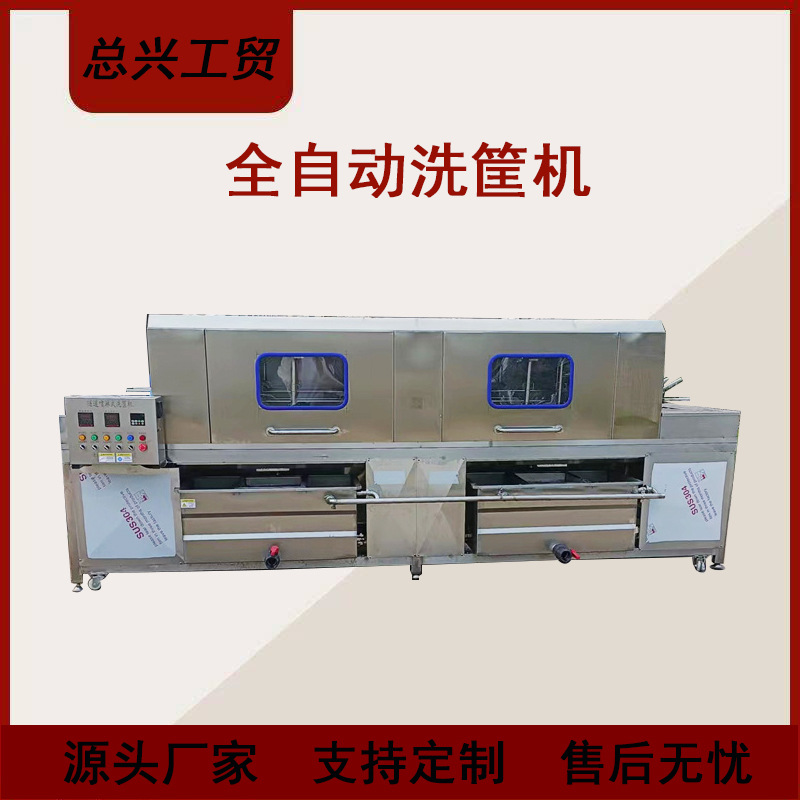 供应海参筐高压喷淋清洗机 超市用筐不锈钢洗筐机 鸡柳筐清洗设备