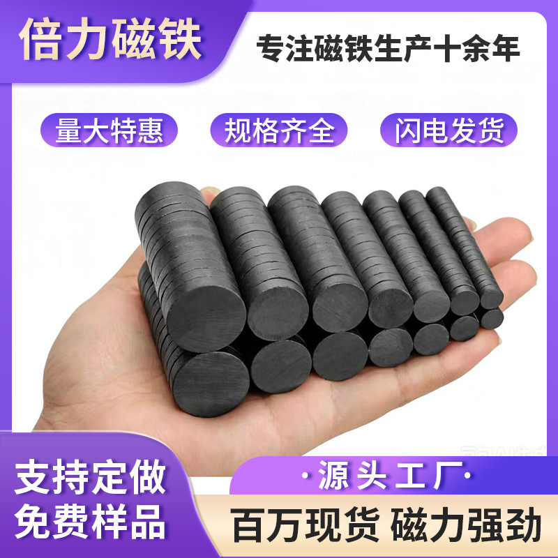 定制圆形磁铁冰箱贴吸铁石铁氧体磁铁片黑强磁圆磁片超强吸力厂家
