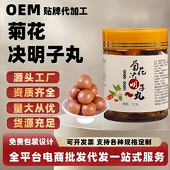 菊とカッシア種子丸薬ハーブ根植物エキスソース工場カスタムメイドドロップシッピング卸売健康丸薬