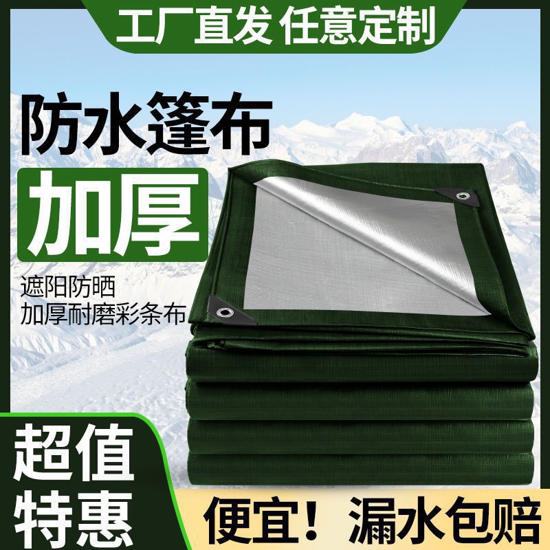 篷布布加厚防晒塑料布户外遮阳遮雨棚布油布货车帆布苫布厂家直销