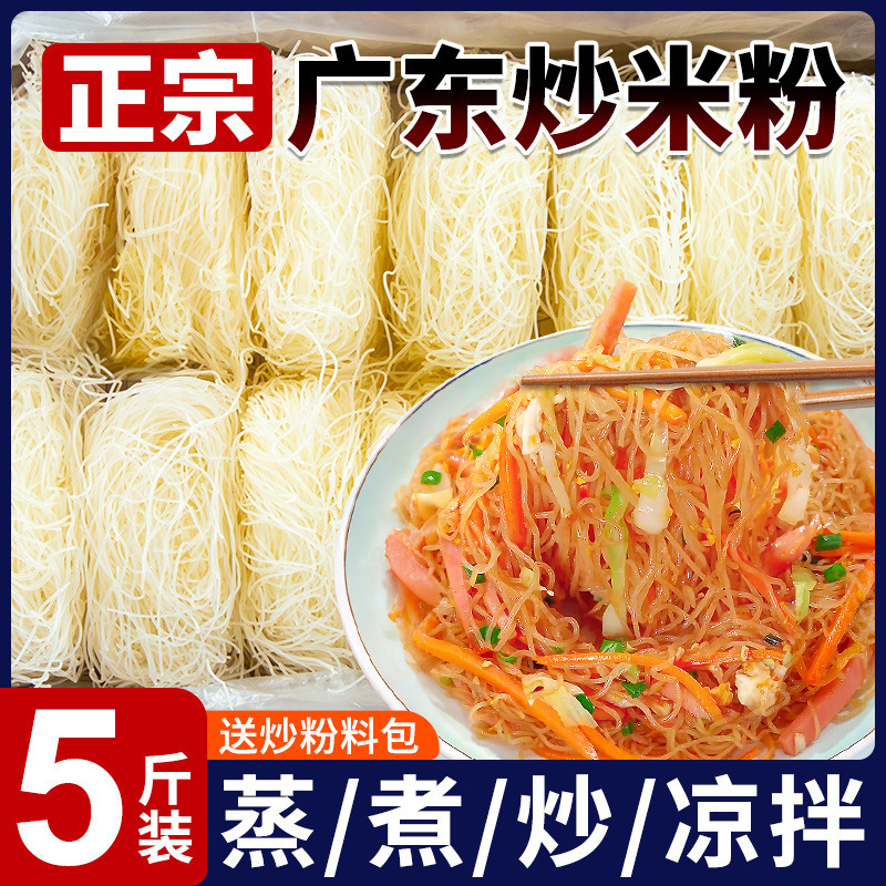 Authentic Rice Noodles from Dongguan, Xinzhu, Jiangxi, Heyuan, Thin Rice Noodles, Dry Rice Noodles, Vermicelli, Specialty Products, Commercial Wholesale, Guangdong Stir-Fried Noodles Authentic Rice Noodles from Dongguan, Xinzhu, Jiangxi, Heyuan, Thin Rice Noodles, Dry Rice Noodles, Vermicelli, Specialty Products, Commercial Wholesale, Guangdong Stir-Fried Noodles