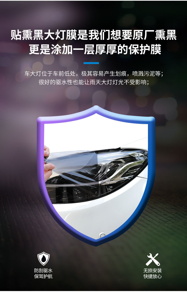 Suitable for Car Tpu Headlight Blackened Translucent Film Tph Light Black Rear Tail Light Film Protective Repair Anti-Mark Car Lights