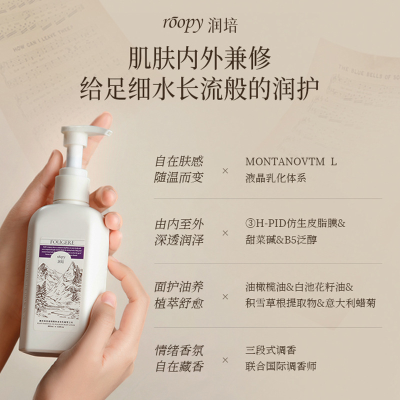 roopy润培身体乳伴手礼女夏日清爽保湿滋润持久留香香体正品官方|undefined