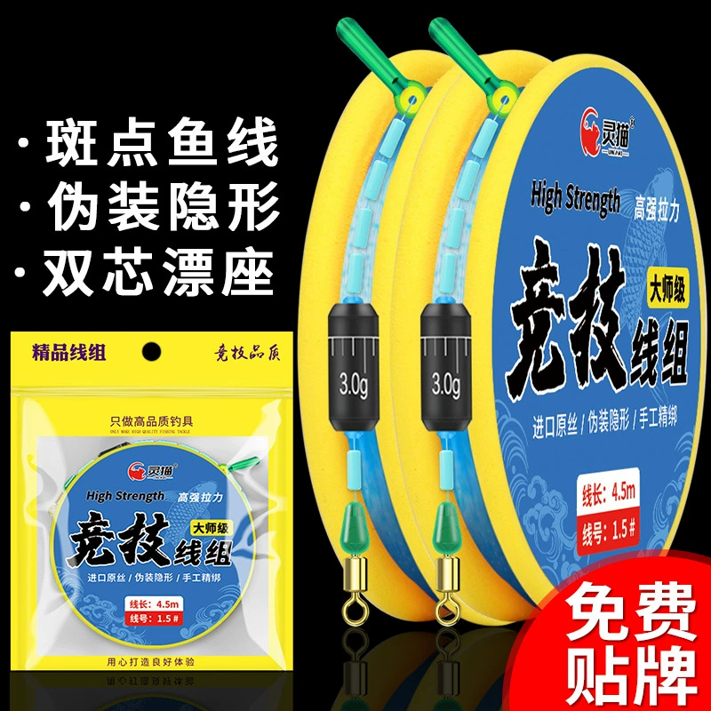 Lingcat пятнистая нить набор рыбной нити готовой продукции
