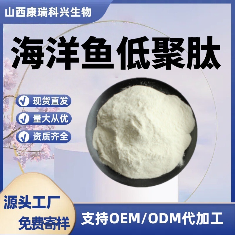 Marine Fish Oligopeptide 98% Deep-Sea Fish Collagen Peptide Cod Peptide Marine Fish Small Molecule Peptide in Stock