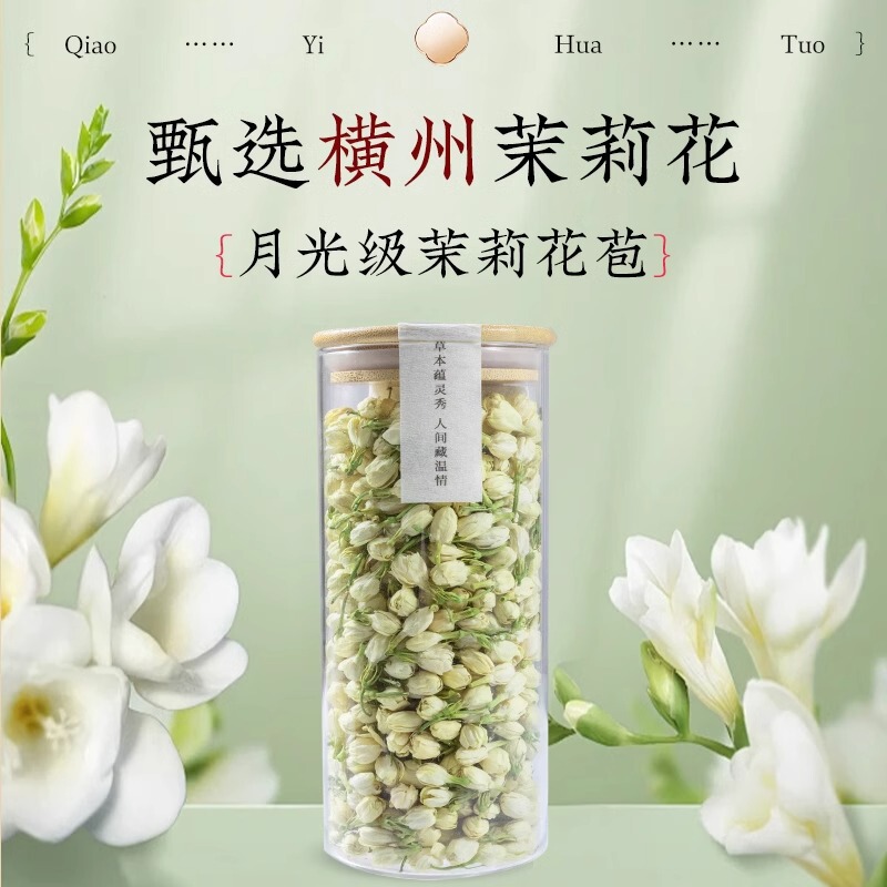 Jasmine Dried Flowers Hengxian Jasmine Tea 2024 New Tea Pregnant Tea Pregnant Mother Women Official Flagship Store genuine goods