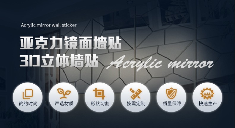 亚克力镜面贴