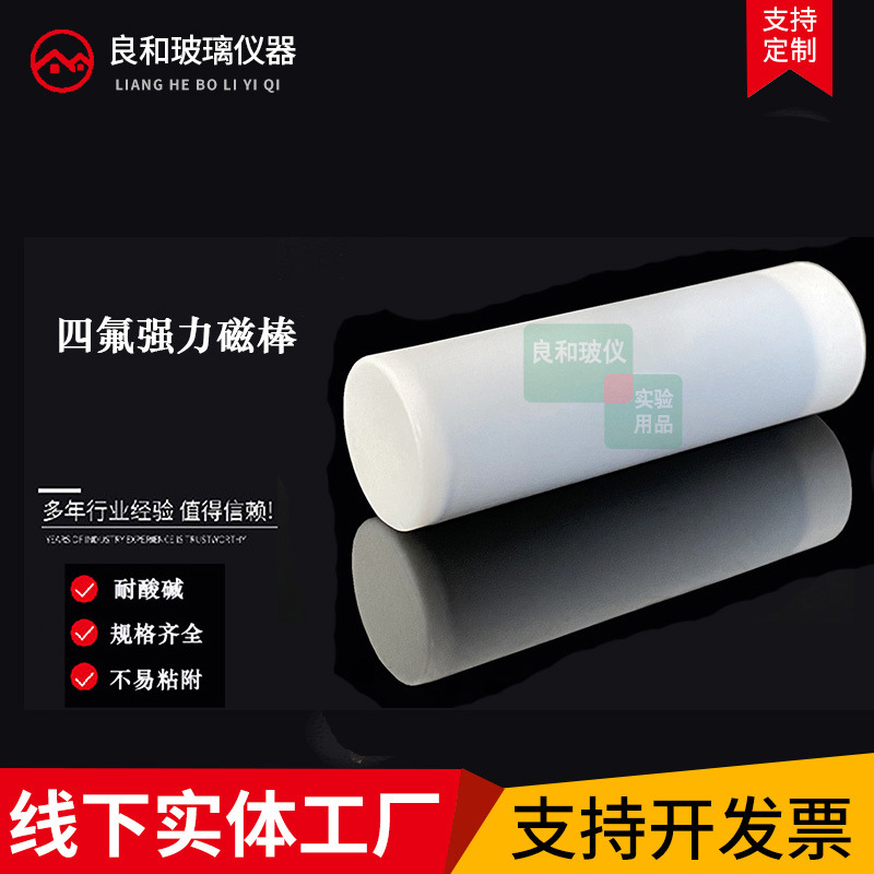 四氟强力磁棒6000GS/6500GS/7000GS高斯 锂电池专用抗酸碱17*52