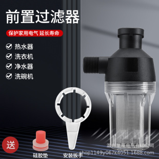 Household electric water heater pre-filter tap water faucet sediment filter washing machine scale inhibition water purifier accessories