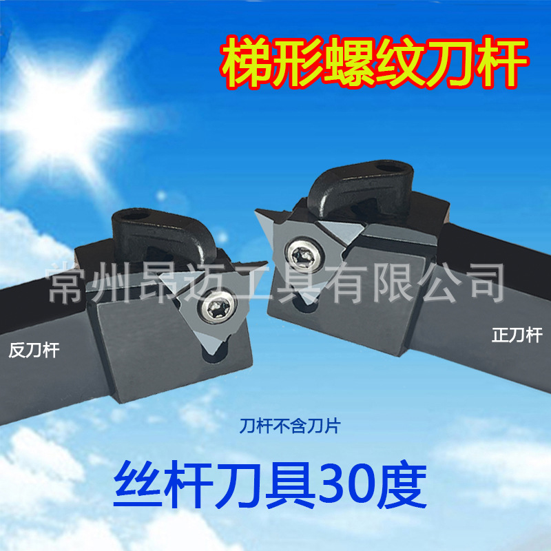 螺纹刀杆30度丝杆12方走心机16方20方25方32方车床钨钢镗刀刀具