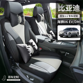 比亚迪海狮06DMi/EV座套全包Pro领航版Plus座椅套皮专用汽车坐垫