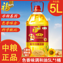 #中粮福临门色香味食用植物调和油均衡营养家用实惠5L桶装