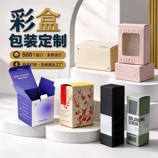 彩盒定制白卡纸盒包装盒通用飞机盒抽屉盒加印LOGO双插盒开窗盒