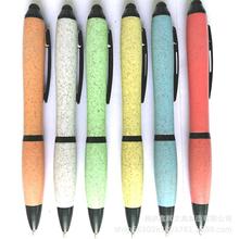 直销麦秸秆环保笔扭动笔葫芦电容笔触屏笔龟裂纹漆办公用品广告笔