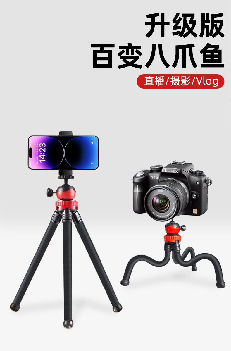 百变八爪鱼手机支架户外自拍vlog懒人追剧多功能加粗八爪鱼三脚架