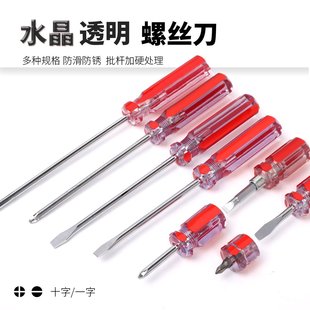 Noridun transparent screwdriver Crystal plastic handle small screwdriver flat mouth cross screwdriver 3/5/6mm screwdriver