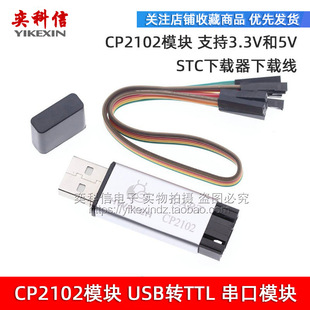 �X�� CP2102ģ�K USB�DTTL ����ģ�K STC���d�����d�� ˢ�C������