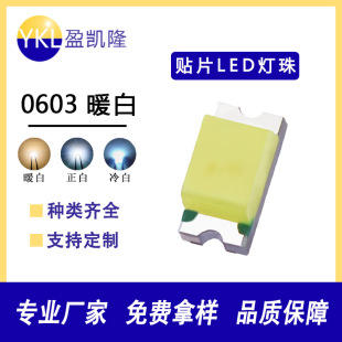 0603 Warm White Light Lamp Beads 0603 Red Light Blue Light Emerald Green Yellow Green Yellow Light Orange Light 1608 Light Emitting Diode