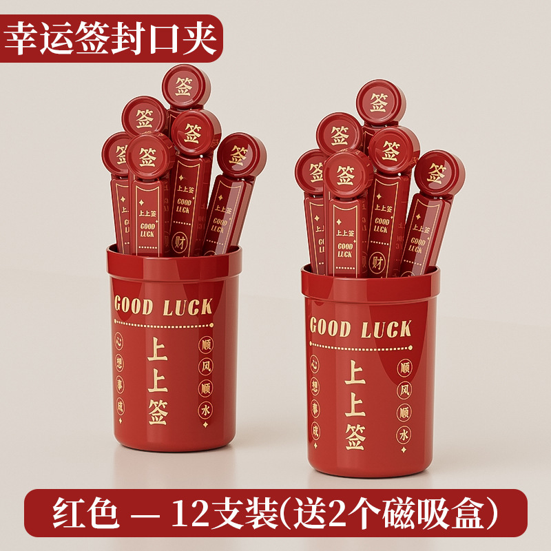 ラッキー署名冷蔵庫ステッカークリエイティブ磁気吸引収納ボックススナックシールクリップ食品防湿シールクリップ家庭用装飾ステッカー|undefined