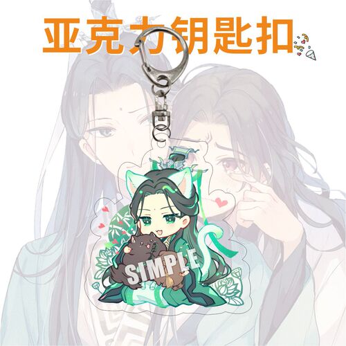 Laminated acrylic keychain scumbag villain self-rescue system bag pendant Luo Binghe and Shen Qingqiu Animation Week