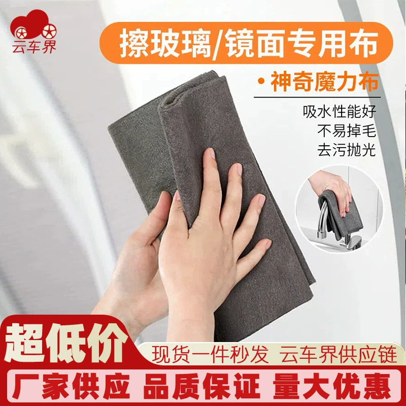 Волшебная ткань протрите стекло бесшовное специальное впитывающее полотенце без волос тряпка утолщенная зеркальная протрите артефакт бесшовная ткань