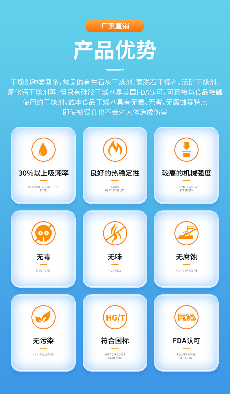 食品硅胶干燥剂