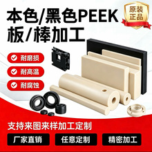 �S�����SPEEK���450G��ɫ������ͪ���ӹ�PEEK�ܺ�ɫ���o�PEEK��