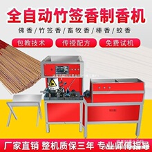 全自动制香机竹签佛香造香做香的机器棒香檀香线香畜牧香机广东