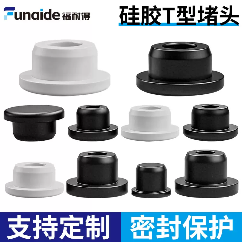 T型硅胶堵头 防撞减震耐高温橡胶塞子圆形防尘密封孔塞软质弹性塞
