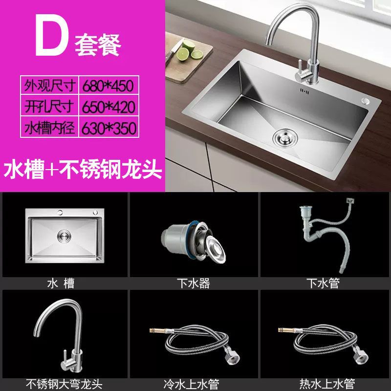 手工加厚单槽68_45_套餐D【水槽配不锈钢龙头】