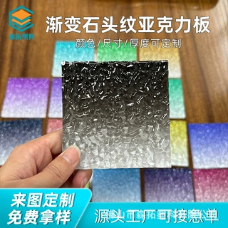 彩色花纹亚克力板染色有机玻璃石头纹ps板定制颜色uv激光切割打孔