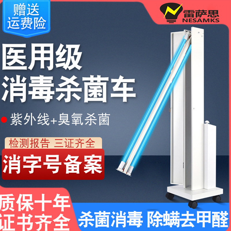 UVC紫外线灯管医用臭氧杀菌灯 家用遥控迷你便携式人体感应灭菌车