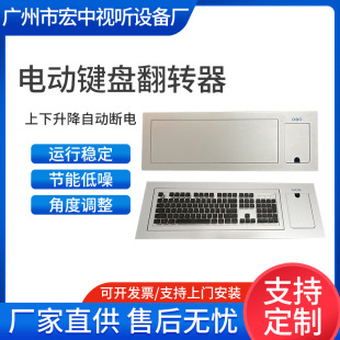 Paperless electric keyboard flipper inlaid desktop electric lifting keyboard and mouse flipper conference table customization