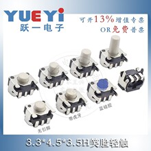 笑脸轻触开关贴片3.3*4.5*3.5H小型微动按钮3.3x4.5x3.5侧按键