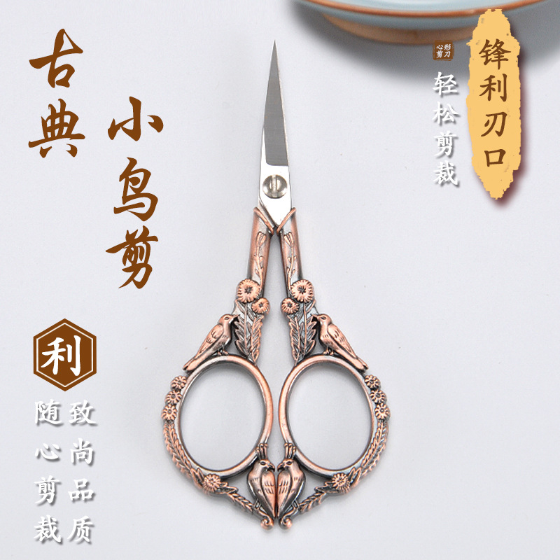 古典浮雕小鸟合金工艺剪子不锈钢镀钛复古裁缝十字绣花茶道小剪刀|ms